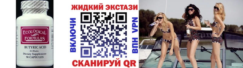 Бутират Butirat  Купить где  Россошь 